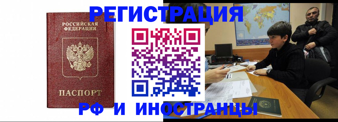 прописка для работы в Дюртюли